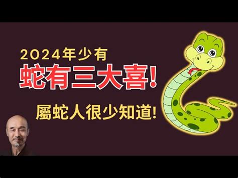 屬蛇今年幾歲|屬蛇今年幾歲｜屬蛇民國年次、蛇年西元年